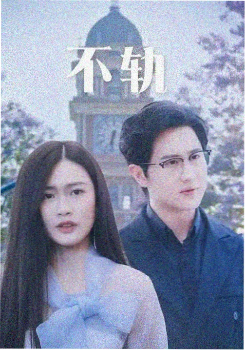 波波影视剧集蜃楼档案索引卡封面
